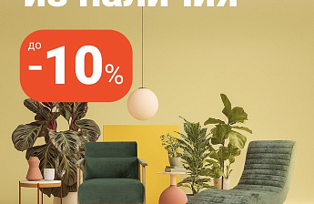 Скидка до 10% на все в Пинксдрев!